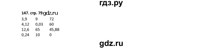 ГДЗ по математике 5 класс Лебединцева рабочая тетрадь  тетрадь 1 - 147, Решебник