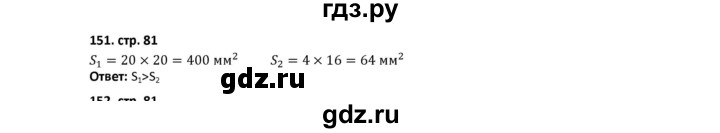 ГДЗ по математике 5 класс Лебединцева рабочая тетрадь  тетрадь 1 - 151, Решебник