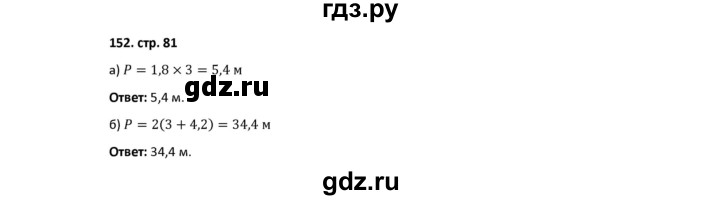 ГДЗ по математике 5 класс Лебединцева рабочая тетрадь  тетрадь 1 - 152, Решебник