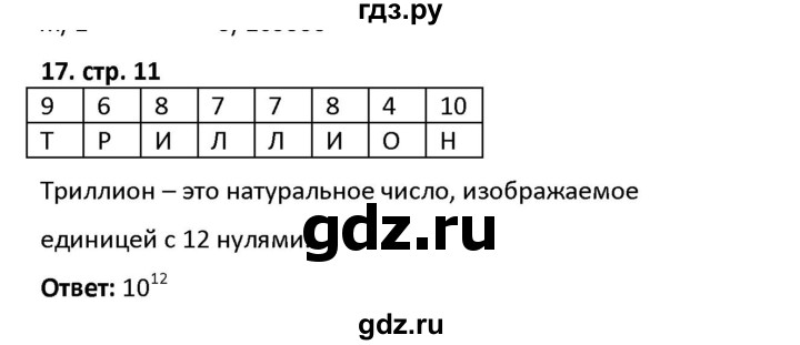 ГДЗ по математике 5 класс Лебединцева рабочая тетрадь  тетрадь 1 - 17, Решебник