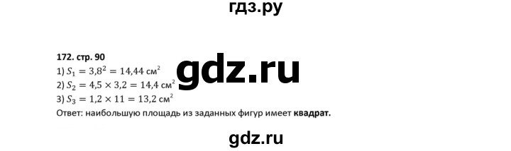 ГДЗ по математике 5 класс Лебединцева рабочая тетрадь  тетрадь 1 - 172, Решебник