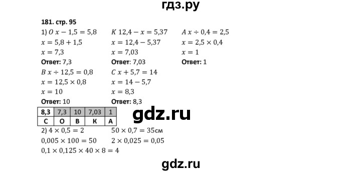ГДЗ по математике 5 класс Лебединцева рабочая тетрадь  тетрадь 1 - 181, Решебник