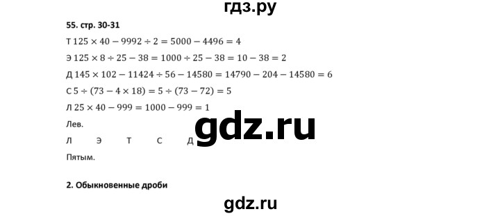 ГДЗ по математике 5 класс Лебединцева рабочая тетрадь  тетрадь 1 - 55, Решебник