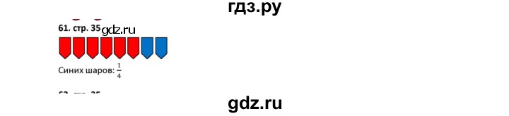 ГДЗ по математике 5 класс Лебединцева рабочая тетрадь  тетрадь 1 - 61, Решебник