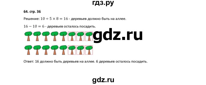 ГДЗ по математике 5 класс Лебединцева рабочая тетрадь  тетрадь 1 - 64, Решебник