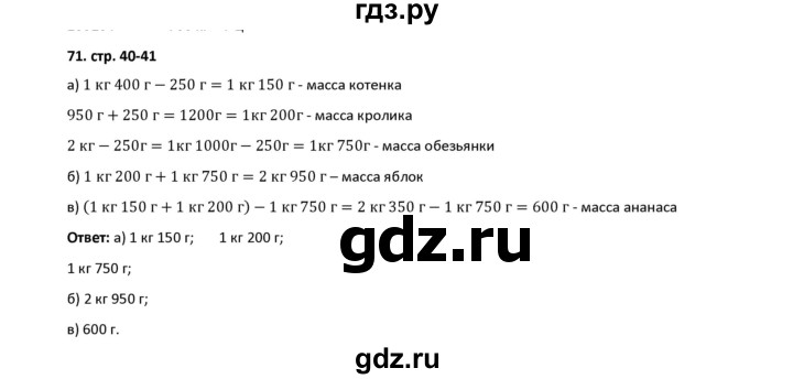 ГДЗ по математике 5 класс Лебединцева рабочая тетрадь  тетрадь 1 - 71, Решебник