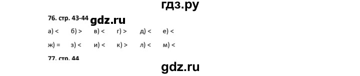 ГДЗ по математике 5 класс Лебединцева рабочая тетрадь  тетрадь 1 - 76, Решебник