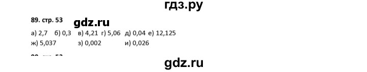 ГДЗ по математике 5 класс Лебединцева рабочая тетрадь  тетрадь 1 - 89, Решебник