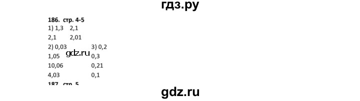 ГДЗ по математике 5 класс Лебединцева рабочая тетрадь  тетрадь 2 - 186, Решебник