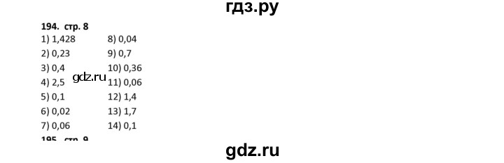 ГДЗ по математике 5 класс Лебединцева рабочая тетрадь  тетрадь 2 - 194, Решебник