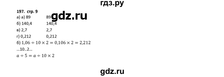 ГДЗ по математике 5 класс Лебединцева рабочая тетрадь  тетрадь 2 - 197, Решебник