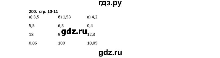 ГДЗ по математике 5 класс Лебединцева рабочая тетрадь  тетрадь 2 - 200, Решебник