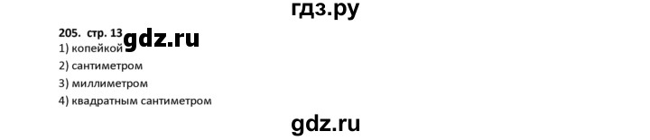 ГДЗ по математике 5 класс Лебединцева рабочая тетрадь  тетрадь 2 - 205, Решебник