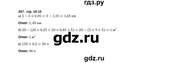 ГДЗ по математике 5 класс Лебединцева рабочая тетрадь  тетрадь 2 - 207, Решебник