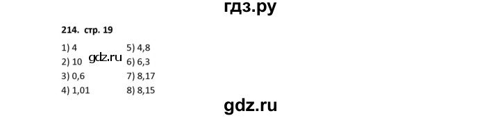 ГДЗ по математике 5 класс Лебединцева рабочая тетрадь  тетрадь 2 - 214, Решебник