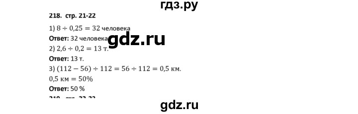 ГДЗ по математике 5 класс Лебединцева рабочая тетрадь  тетрадь 2 - 218, Решебник
