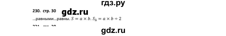 ГДЗ по математике 5 класс Лебединцева рабочая тетрадь  тетрадь 2 - 230, Решебник