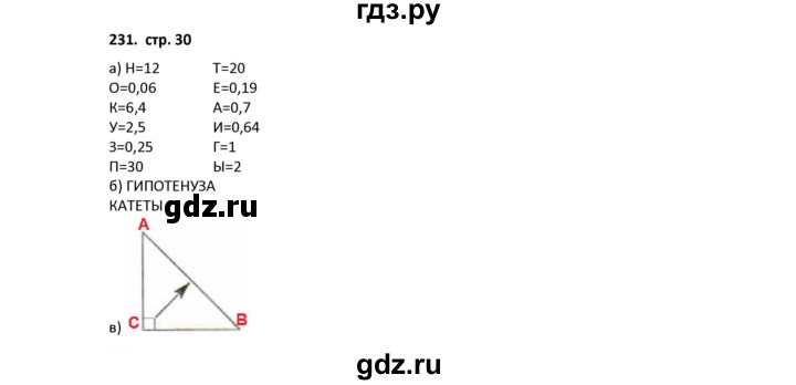 ГДЗ по математике 5 класс Лебединцева рабочая тетрадь  тетрадь 2 - 231, Решебник