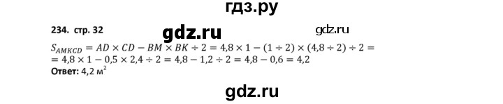 ГДЗ по математике 5 класс Лебединцева рабочая тетрадь  тетрадь 2 - 234, Решебник