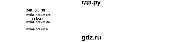 ГДЗ по математике 5 класс Лебединцева рабочая тетрадь  тетрадь 2 - 248, Решебник