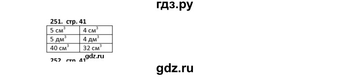 ГДЗ по математике 5 класс Лебединцева рабочая тетрадь  тетрадь 2 - 251, Решебник