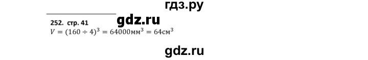 ГДЗ по математике 5 класс Лебединцева рабочая тетрадь  тетрадь 2 - 252, Решебник