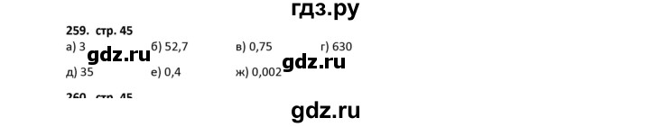 ГДЗ по математике 5 класс Лебединцева рабочая тетрадь  тетрадь 2 - 259, Решебник