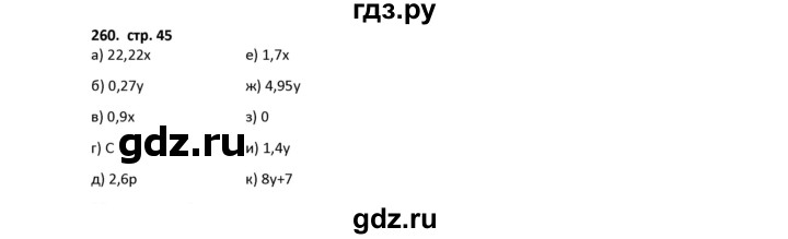 ГДЗ по математике 5 класс Лебединцева рабочая тетрадь  тетрадь 2 - 260, Решебник