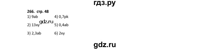 ГДЗ по математике 5 класс Лебединцева рабочая тетрадь  тетрадь 2 - 266, Решебник