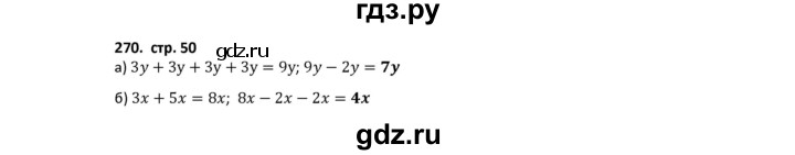 ГДЗ по математике 5 класс Лебединцева рабочая тетрадь  тетрадь 2 - 270, Решебник