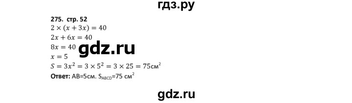 ГДЗ по математике 5 класс Лебединцева рабочая тетрадь  тетрадь 2 - 275, Решебник