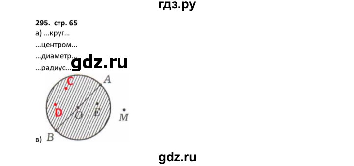 ГДЗ по математике 5 класс Лебединцева рабочая тетрадь  тетрадь 2 - 295, Решебник