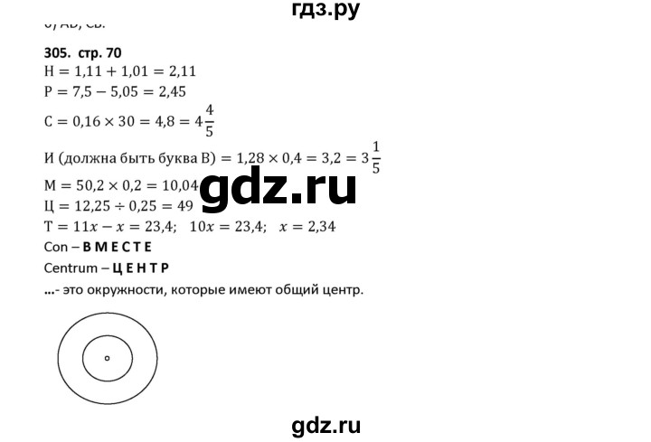 ГДЗ по математике 5 класс Лебединцева рабочая тетрадь  тетрадь 2 - 305, Решебник
