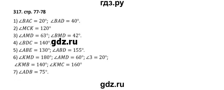 ГДЗ по математике 5 класс Лебединцева рабочая тетрадь  тетрадь 2 - 317, Решебник
