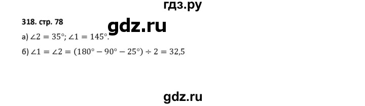 ГДЗ по математике 5 класс Лебединцева рабочая тетрадь  тетрадь 2 - 318, Решебник