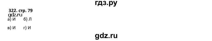 ГДЗ по математике 5 класс Лебединцева рабочая тетрадь  тетрадь 2 - 322, Решебник