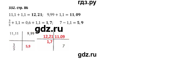 ГДЗ по математике 5 класс Лебединцева рабочая тетрадь  тетрадь 2 - 332, Решебник