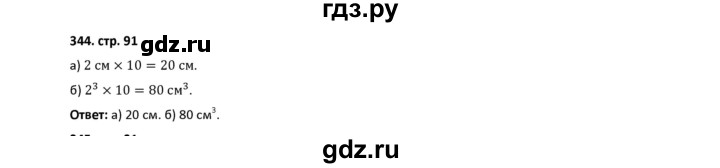 ГДЗ по математике 5 класс Лебединцева рабочая тетрадь  тетрадь 2 - 344, Решебник