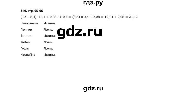 ГДЗ по математике 5 класс Лебединцева рабочая тетрадь  тетрадь 2 - 349, Решебник