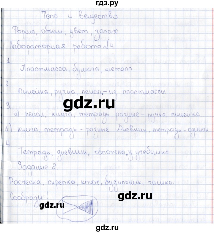 ГДЗ по физике 5 класс  Гуревич рабочая тетрадь  страница - 12, Решебник