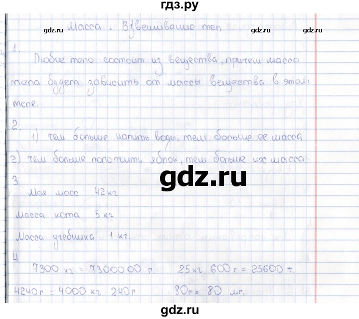 ГДЗ по физике 5 класс  Гуревич рабочая тетрадь  страница - 14, Решебник