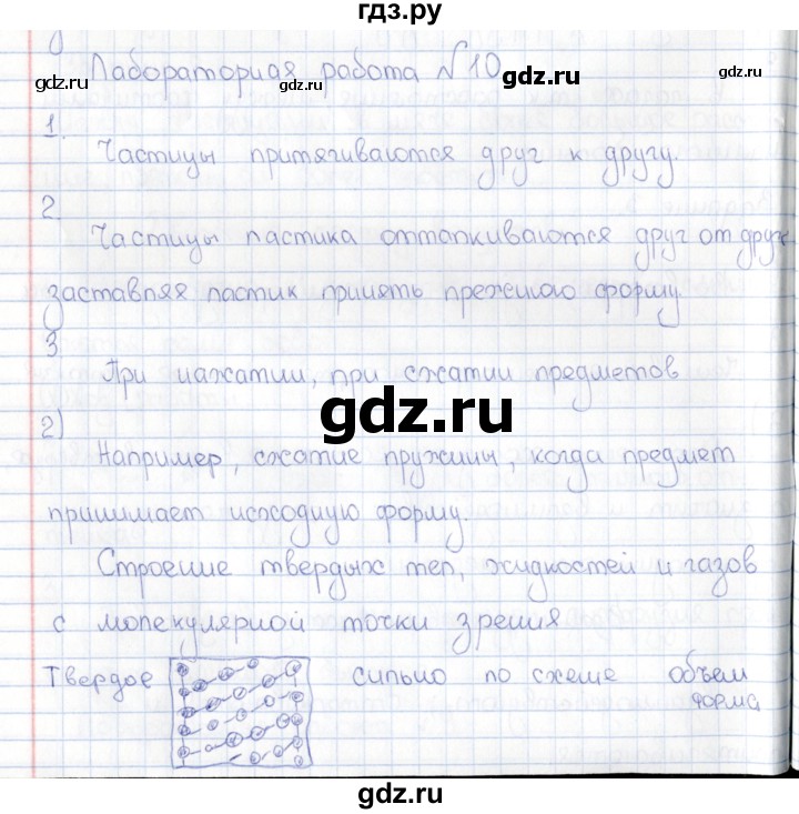ГДЗ по физике 5 класс  Гуревич рабочая тетрадь  страница - 22, Решебник