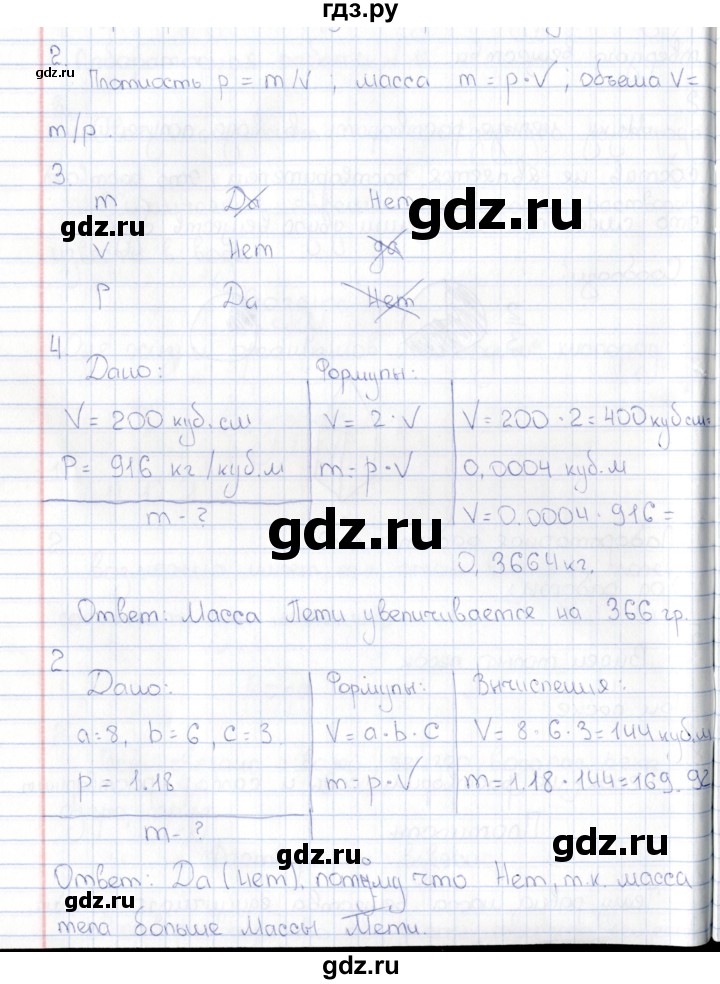 ГДЗ по физике 5 класс  Гуревич рабочая тетрадь  страница - 32, Решебник