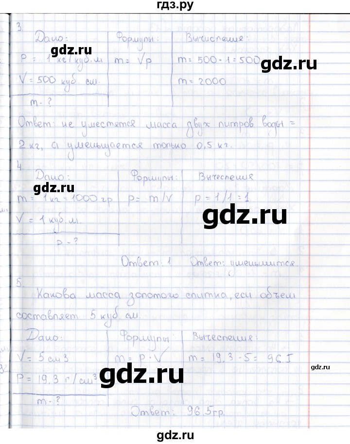 ГДЗ по физике 5 класс  Гуревич рабочая тетрадь  страница - 33, Решебник
