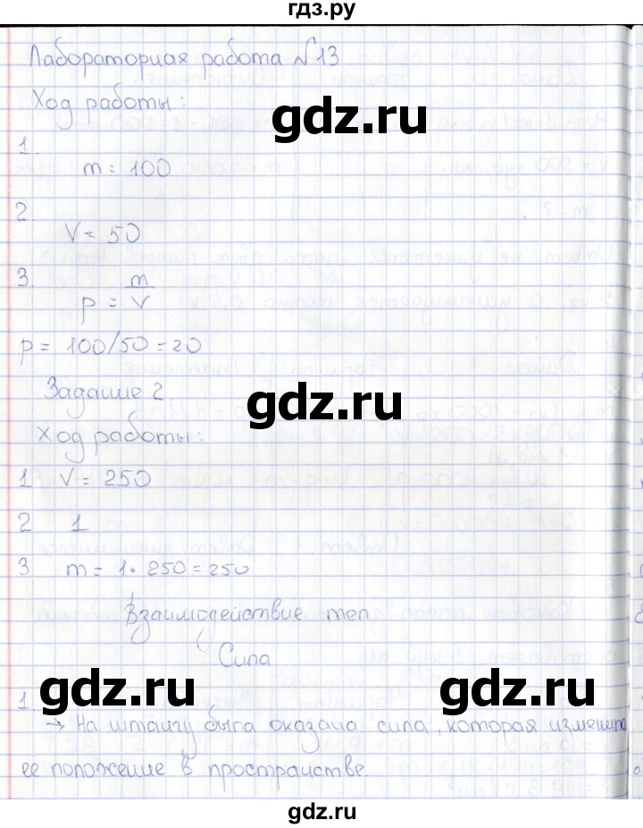 ГДЗ по физике 5 класс  Гуревич рабочая тетрадь  страница - 34, Решебник