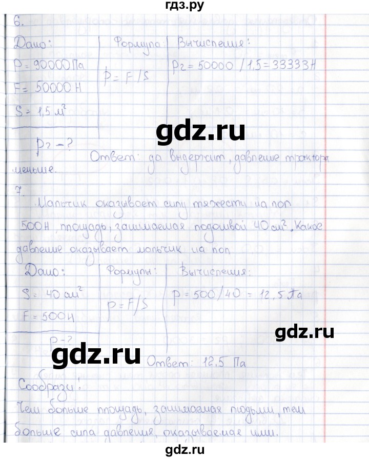 ГДЗ по физике 5 класс  Гуревич рабочая тетрадь  страница - 48, Решебник