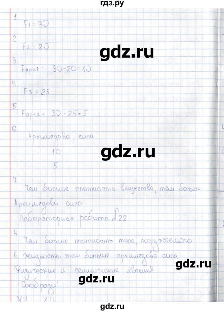 ГДЗ по физике 5 класс  Гуревич рабочая тетрадь  страница - 53, Решебник