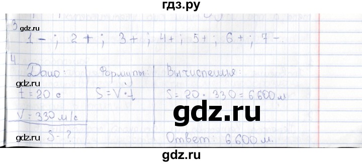 ГДЗ по физике 5 класс  Гуревич рабочая тетрадь  страница - 59, Решебник