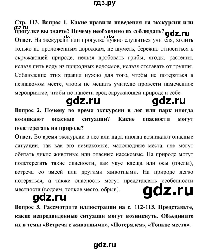 ГДЗ по обж 5‐6 класс  Виноградова   страница - 113, Решебник №1