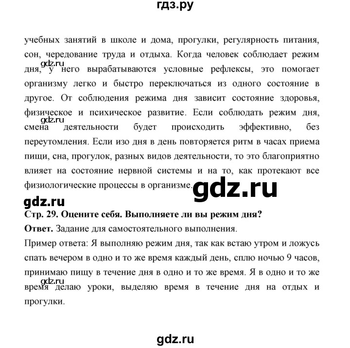 ГДЗ по обж 5‐6 класс  Виноградова   страница - 29, Решебник №1